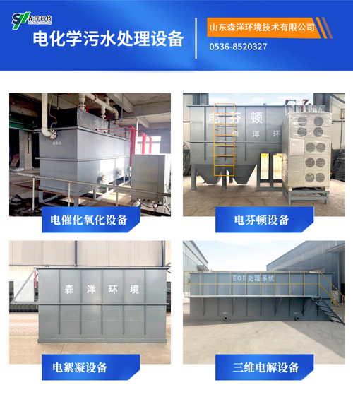 电化学污水处理设备.jpg