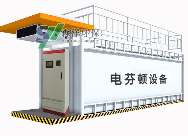 电芬顿设备