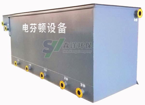 电芬顿设备